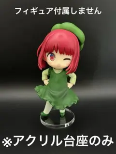 ※アクリル台座　推しの子　プチエット　有馬かな　ピーマン体操ver.