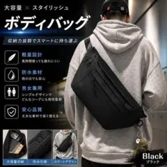 ボディバッグ ショルダー 黒 ブラック 男女兼用 ウエストポーチ 大容量 旅行