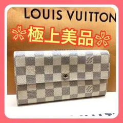極上美品]ルイヴィトン ダミエ アズール ポルトフォイユサラ 長財布