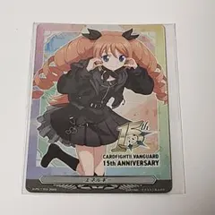 カードファイト!! ヴァンガード 15周年記念 エネルギーカード 立凪