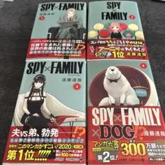 スパイファミリー　初版　1巻　2巻　3巻　4巻