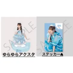 真中まな アクリルスタンド 衣装展限定】FRUITS ZIPPER 真中まな アクリルスタンド アクスタ