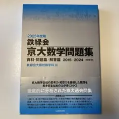 2026年最新】鉄緑会大阪校の人気アイテム - メルカリ