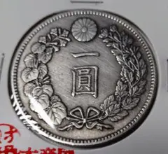 明治三十五年 一圓銀貨 大日本 古銭 コレクション 大日本 明治十五年 679(12) 一圓 銀貨デザイン 古銭 - メルカリ