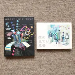 初回あり】嵐 「君と僕の見ている風景」アルバム＋DVD＋ツアーパンフ