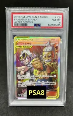 2026年最新】グズマ&ハラ sr psa10の人気アイテム - メルカリ