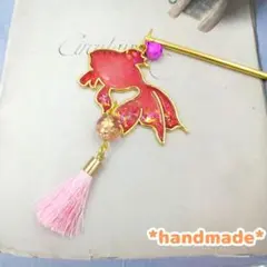 桜ピンク 赤い金魚のかんざし⑨　レジン　簪　ゆらゆら　ハンドメイド　タッセル