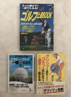 ゴルフ本セット