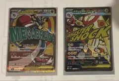 メガルカリオex ma