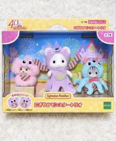 シルバニア ファミリー にぎやかモンスタートリオ