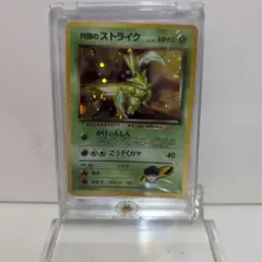R団のストライク PSA8 ☆ ジム拡張第1弾 リーダーズスタジアム 旧裏