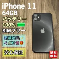716】iPhone11 128GB SIMフリー バッテリー100% - メルカリ