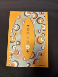 2026年最新】美容専門学校の人気アイテム - メルカリ