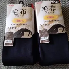 新品Atsugi 毛布みたいな320デニール L-LL　2セット