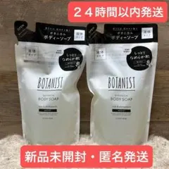 【即日発送】ボタニスト ボタニカル ボディーソープ モイスト 詰め替え 2個のサムネイル