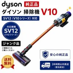 【ジャンク品】Dyson Cyclone V10 Fluffy ダイソン 本体のサムネイル