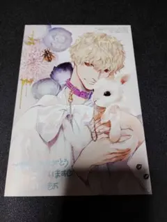 イラストカード　小悪魔な幼なじみに、いただかれました　ゆめきよ　TL