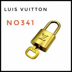 【美品】LOUIS VUITTON 路易威登 鎖頭與鑰匙組 341