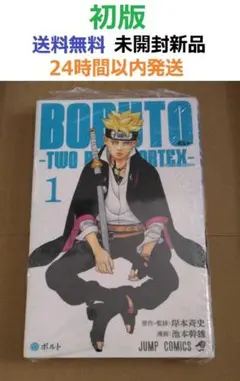 BORUTO　 TWO BLUE VORTEX 初版　1巻 Boruto: Two Blue Vortex Vol. 1 Japanese Manga Kishimoto & Ikemoto
