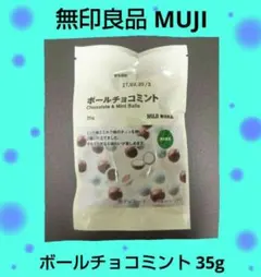 無印良品 MUJI ボールチョコミント 35g　賞味期限2027年3月20日のサムネイル