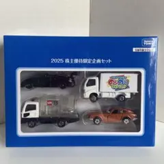 トミカ　タカラトミー株主優待　2025年 未開封のサムネイル
