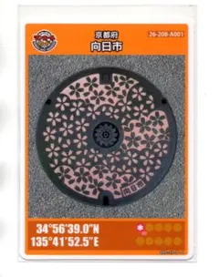 市の木「サクラ」と市民の花「ヒマワリ」の市章 京都府向日市Aのマンホールカード