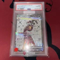 psa10 リキキリンex SR スカーレット&バイオレット サイバージャッジ psa10 リキキリンex SR スカーレット&バイオレット サイバージャッジ