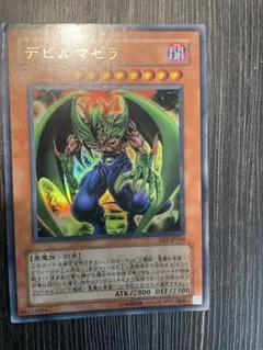 2026年最新】遊戯王 デビルマゼラの人気アイテム - メルカリ