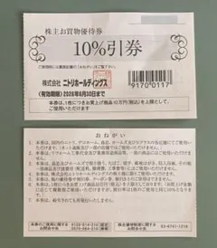 匿名配送】ニトリ株主優待10%割引券×1枚 最大1万円分の割引が可能