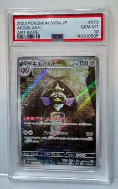 ギルガルド AR SV3a レイジングサーフ PSA10 - メルカリ