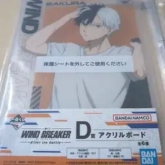 WIND BREAKER 一番くじ ウィンブレ 桜遥