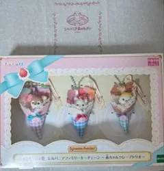 シルバニア ラストチャンス賞 くじ 赤ちゃんクレープトリオ キー