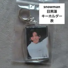 Snow Man 目黒蓮　アクリルキーホルダー