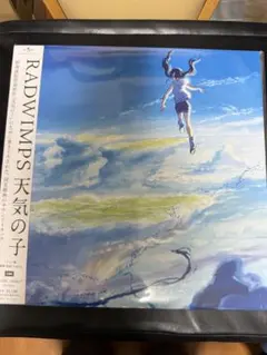 2026年最新】RADWIMPS レコード 天気の子の人気アイテム - メルカリ