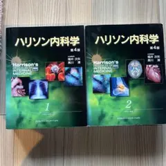 2026年最新】ハリソン内科学の人気アイテム - メルカリ