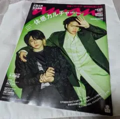 anan 菊池風磨・大森元貴