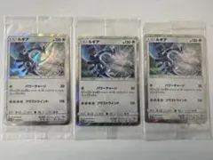 ルギア プロモ 237/SM-P 未開封 3パックセット