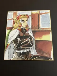 鬼滅の刃 煉獄杏寿郎　全集中展 作画スタッフ　複製ミニ色紙 【肆】