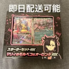 マリィのモルペコ&オーロンゲex 新品未開封