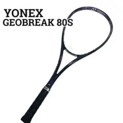 YONEX ヨネックス　GEOBREAK 80S　テニスラケット　ジュニア日本製