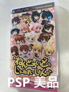 ねんどろいど じぇねれ〜しょん　ゲームソフト　限定版　PSP