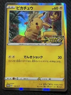 ポケモン Meiji 新ゲットカード ピカチュウ50 - メルカリ