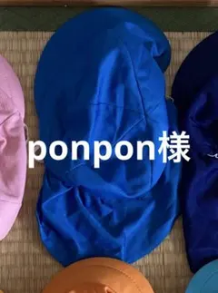 ponpon様　青　カラー帽子