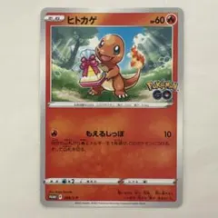 ヒトカゲ：ポケモン GO プロモカード ギフトキャンペーン PROMO S-P…