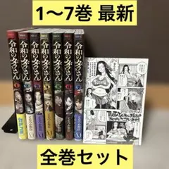 2026年最新】令和のダラさん 1の人気アイテム - メルカリ