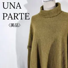 【美品】ウナパルテ　ポンチョ　タートルネック ポンチョ風 ニット セーター