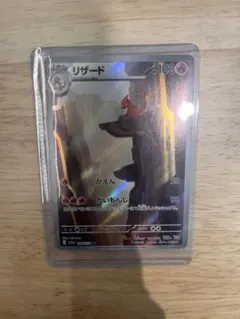 リザード AR スカーレット&バイオレット 強化拡張パック ポケモンカード15…のサムネイル