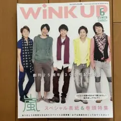嵐 表紙 Wink up (ウィンク アップ) 2013年6月号