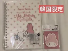 【韓国限定】ダイソー　マイメロ　2点セット