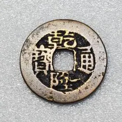 2025年最新】乾隆通の人気アイテム - メルカリ